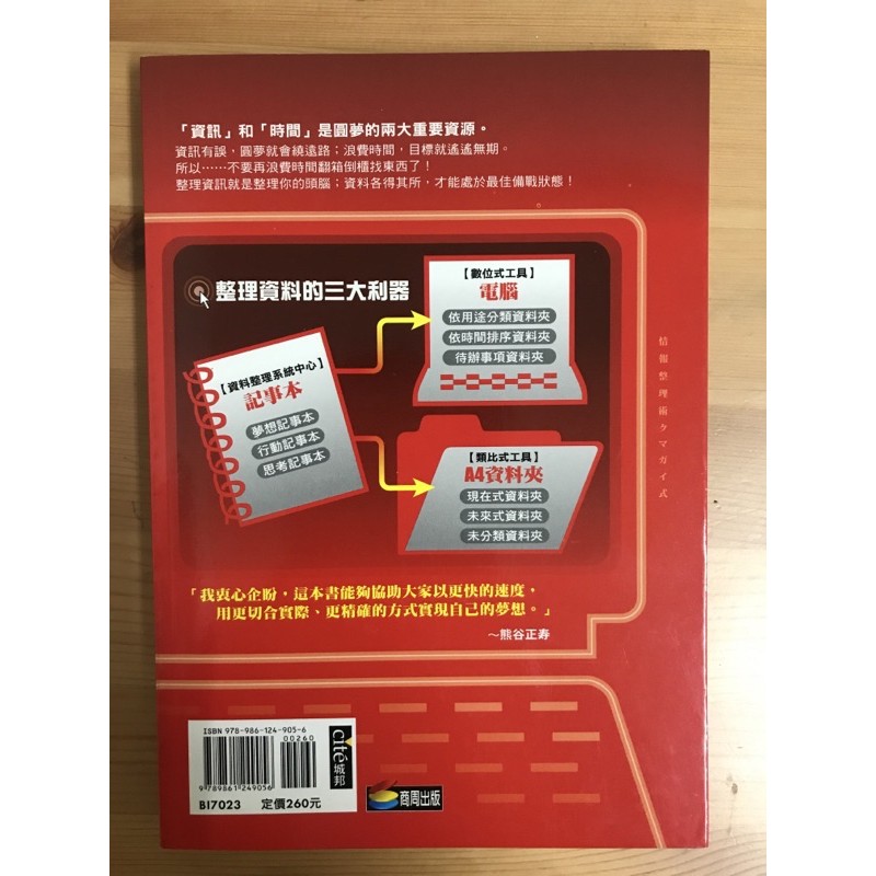 超效率資料整理術及早實現高品質夢想的精確捷徑 蝦皮購物