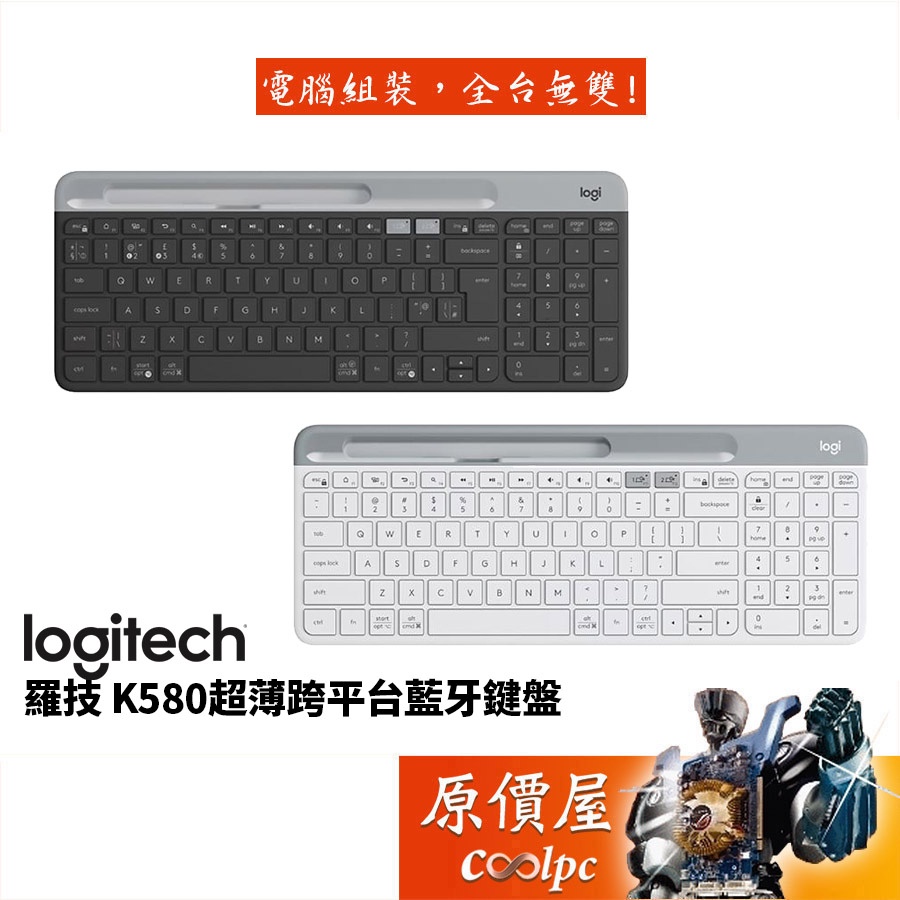 Logitech羅技 K580 跨平台超薄藍牙鍵盤【另有組合優惠】USB-藍芽雙用/支援Android/iOS/原價屋