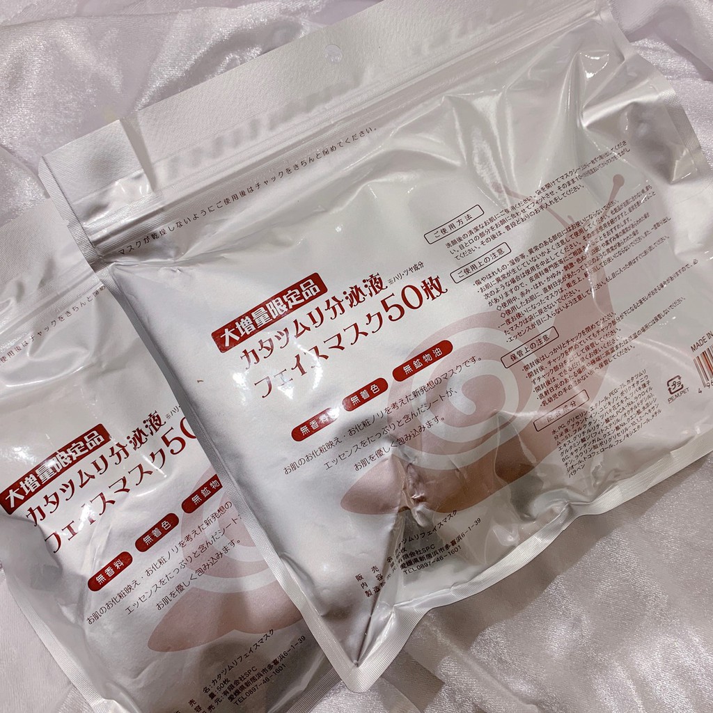 「預購」日本 SPC 蝸牛精華 保濕鎖水面膜 50片/包
