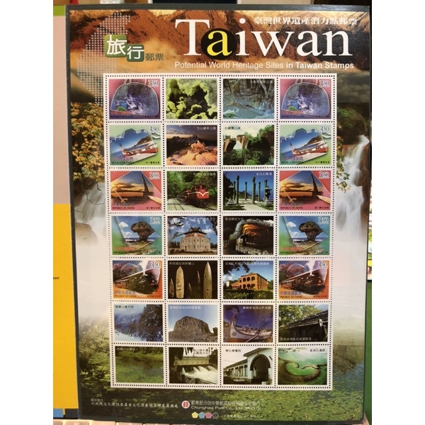 「G302」台灣世界遺產潛力點郵摺紀念郵票