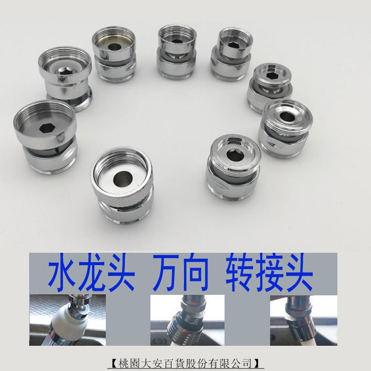 桃園大安 水龍頭出水口延長轉動銅頭配件萬向活動嘴巴起泡器改裝轉接頭 可超商取貨 蝦皮購物