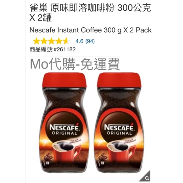 M代購 免運費 好市多Costco Grocery  雀巢 原味即溶咖啡粉 300公克 X 2罐