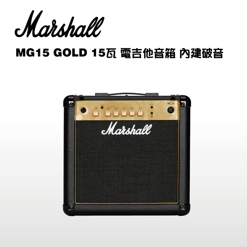 Marshall MG15G MG15GR 電吉他音箱 【i.ROCK 愛樂客樂器】MG15 另 MG15GFX