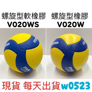 現貨 正品 MiKASA 排球 5號 V020WS 螺旋型軟橡膠 V020W FIVB 室內室外