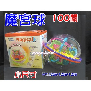 100關魔宮球迷宮球智力球/3D立體平衡球智力遊戲球移動迷宮球100關卡