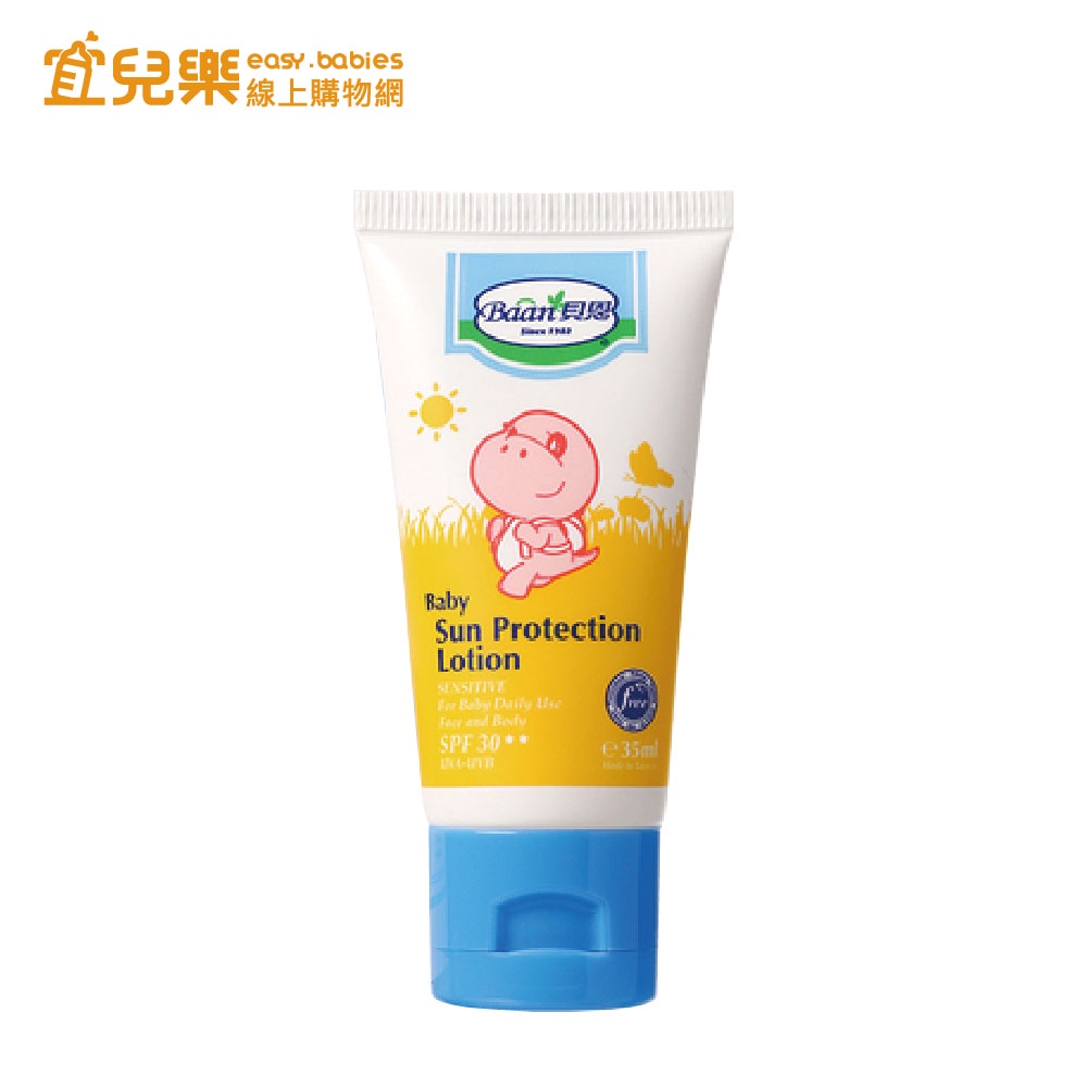 Baan 貝恩 嬰兒防曬乳液SPF30 35ml【宜兒樂】