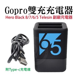 奧斯卡 Gopro Hero 5 6 7 8 雙充充電器充電座telesin 電池副廠附type C 蝦皮購物
