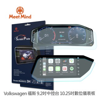 【Meet Mind】光學汽車高畫質低霧螢幕保護貼 VOLKSWAGEN The T-Cross 2021-02後 福斯