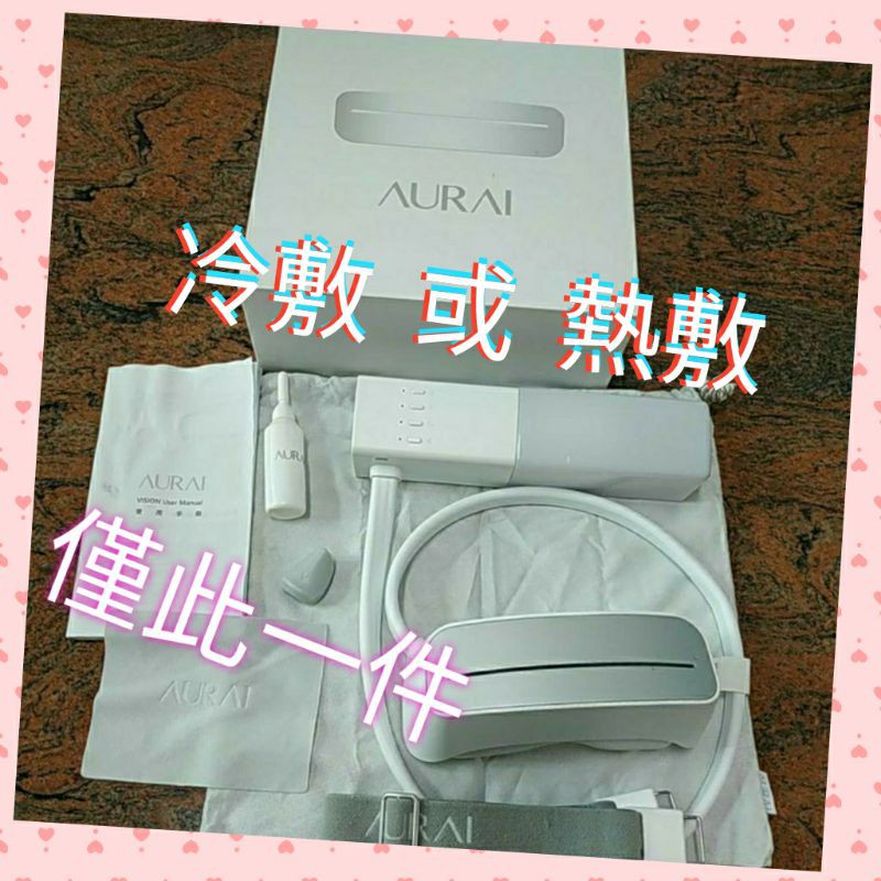 Aurai Vision 水波式冷熱敷眼睛按摩器(使用10次內)