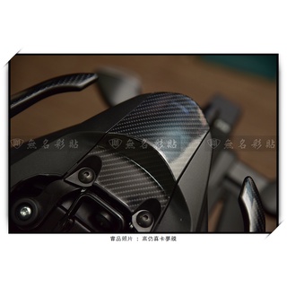🎀【無名彩貼-1495】SUZUKI gixxer 250 . SF 尾燈上蓋 - 卡夢紋路電腦裁型膜