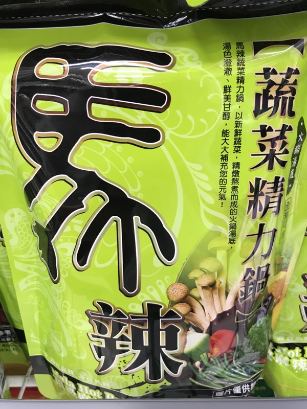 超商每單限5包 馬辣火鍋湯底蔬菜精力鍋宮廷花雕雞膠原蛋白鍋麻辣鍋 蝦皮購物