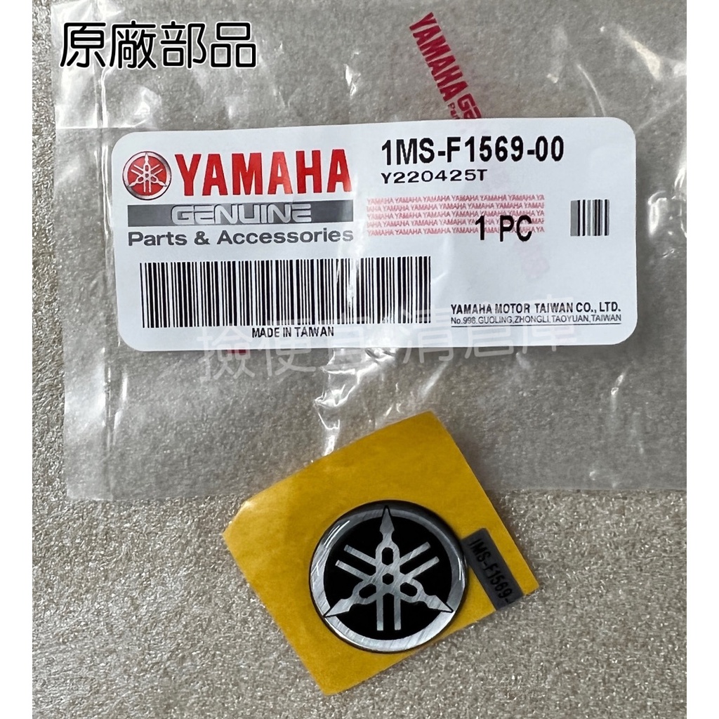 清倉庫 料號 1MS-F1569-00  YAMAHA 山葉原廠圖案 立體 三代 新勁戰　BWS R 125 標誌 貼紙