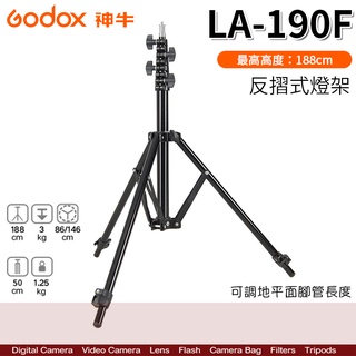 Godox 神牛 LA-190F 反摺式 燈架 188cm 可調地平面腳管長度 棚燈架 數位達人