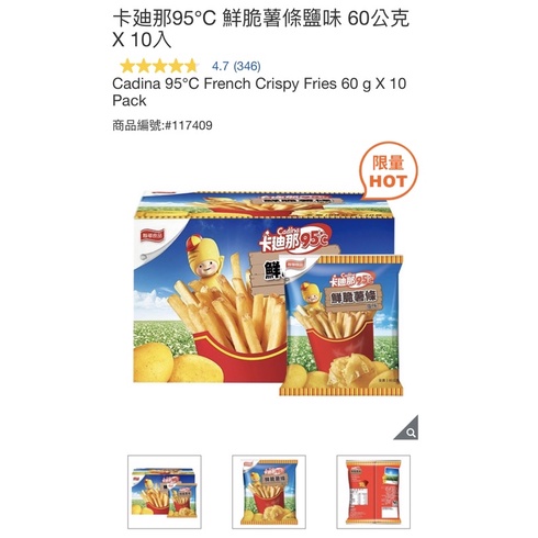 卡迪那 95℃鮮脆薯條鹽味 60公克一箱10包，好市多代購 伴手禮零食零嘴必備 禮盒 年貨 團購美食