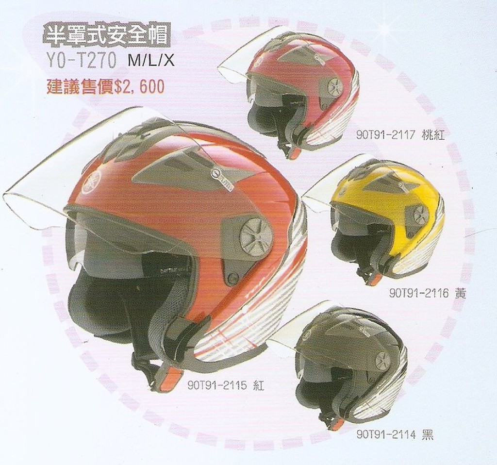 YAMAHA 山葉 原廠 YO-T270 半罩式安全帽 BSMI商檢局認證字號R63011