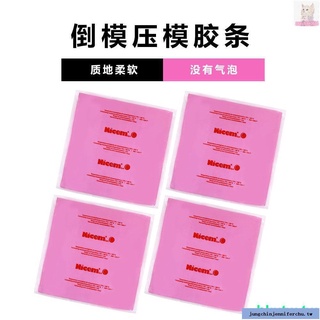 『優品💕好貨』優質首飾壓模矽膠 模型膠片 模具材料 注蠟矽膠 壓模膠 樹脂矽膠
