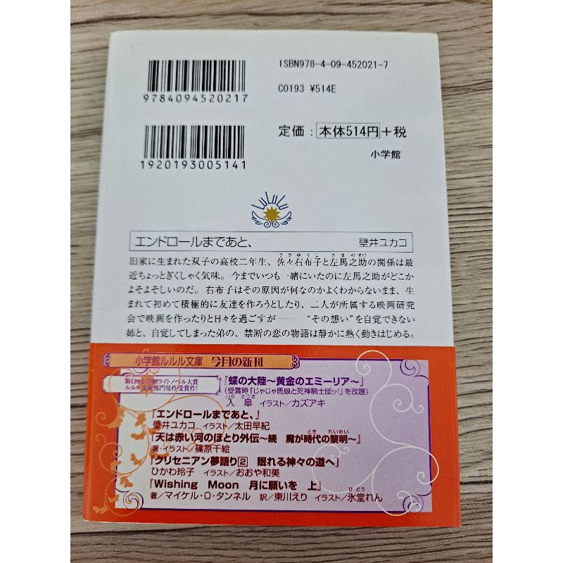 日文原文二手文庫書 エンドロールまであと 蝦皮購物