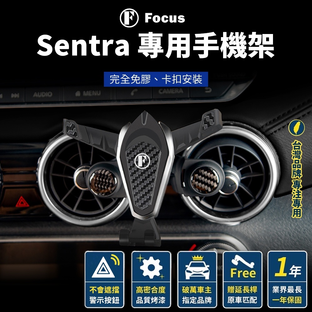 【保固一年 免膠版】 Sentra 手機架 Sentra B18 手機架  Sentra 8 代 8代 手機架