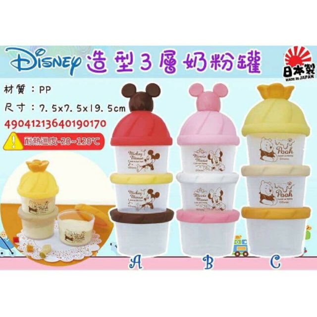 ~33精品小舖~ 現貨 日本製 迪士尼三層奶粉罐 。米奇 /米妮 /小熊維尼 攜帶型 奶粉盒 副食品 分裝盒 外出方便