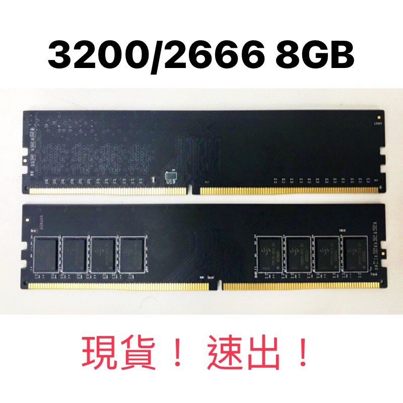 超強效能DDR4 3200/2666/2400/2133 4G/8G四代桌機筆電 新品 測試後才出貨 品質超優