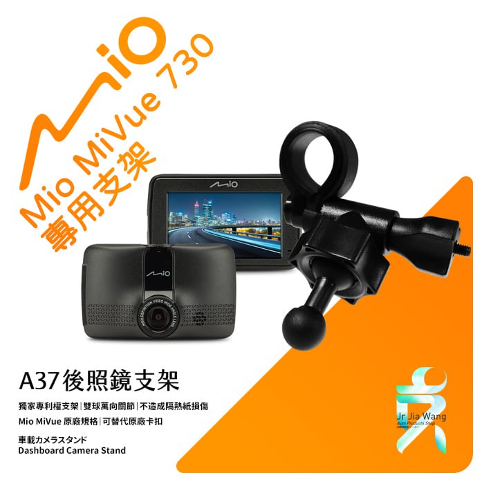 Mio MiVue 730/850行車記錄器專用短軸後視鏡支架 微笑球頭後視鏡扣環式支架 後視鏡固定支架 A37