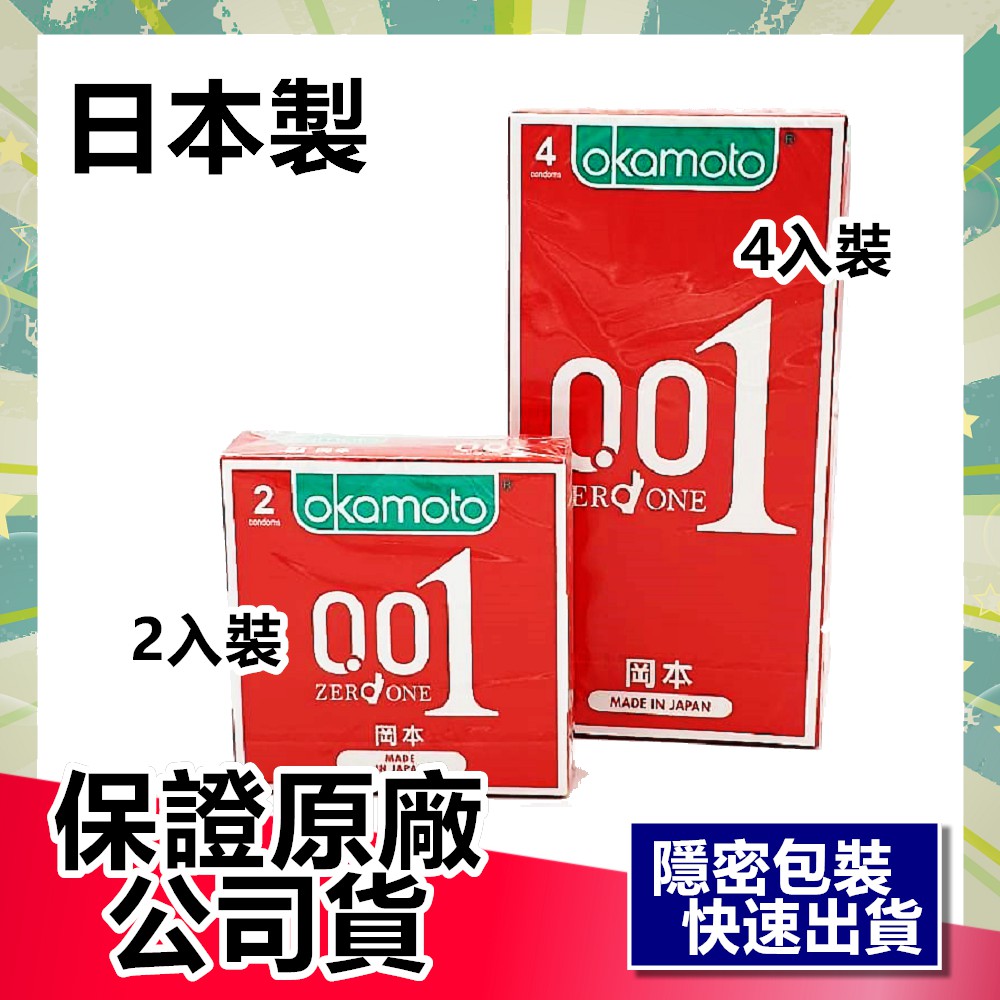 岡本001 Zero One 保險套衛生套4入盒裝 蝦皮購物