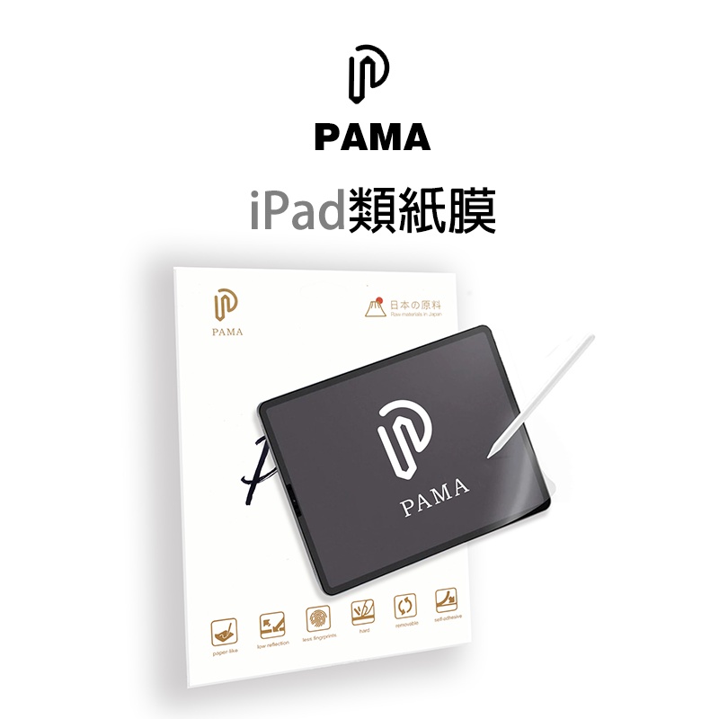 【PAMA】 iPad 類紙膜 保護貼 可拆式磁吸 肯特紙 適用 Pro11 Air4 Air5 iPad10 10.2