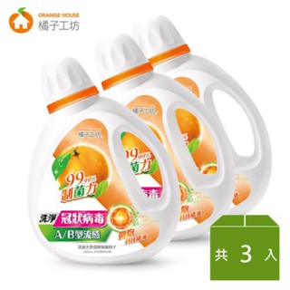 橘子工坊衣物清潔類天然濃縮洗衣精-制菌力1800ml*3