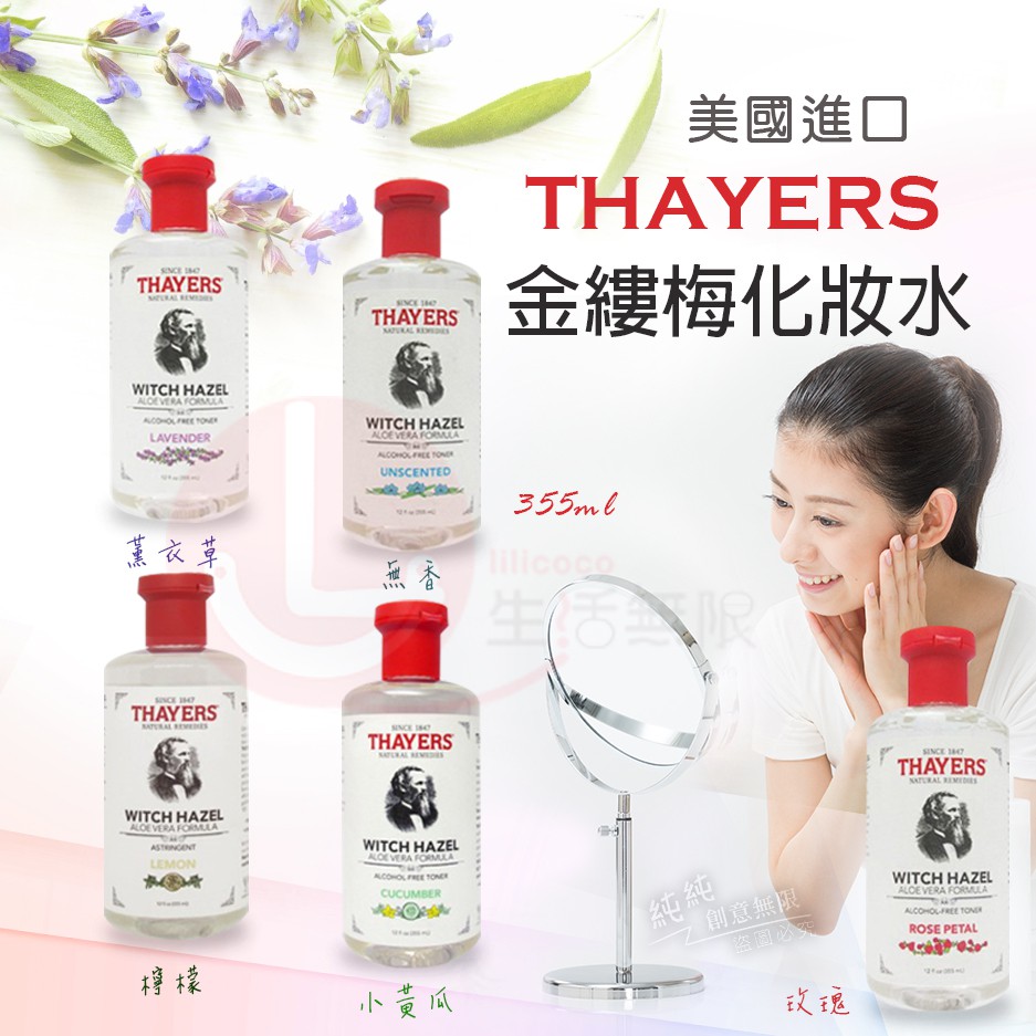 EN.Ж 美國 Thayers 金縷梅化妝水355ml◇