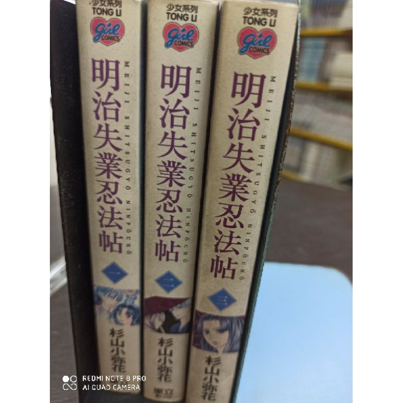 明治失業忍法帖1 3 杉山小彌花 有章無訂 蝦皮購物