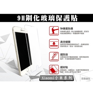 『9H鋼化玻璃貼』小米 POCO F1 F3 F4 F4 GT C40非滿版 螢幕保護貼 9H硬度玻璃保護貼 手機保護膜