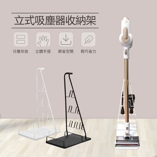 免運😎電子發票😎通用型 手持吸塵器收納架 米家1C Lite 直立式吸塵器架 手持無線吸塵器 配件收納架 免鑽孔