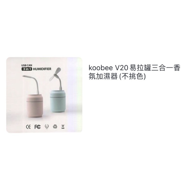 全新 多功能 Koobee 酷比 USB V20易拉罐三合一香氛加濕器（藍）