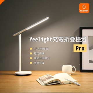 【亮度升級】小米有品 Yeelight 桌面 LED燈 檯燈 護眼燈 摺疊 摺疊燈 充電式 Z1 PRO