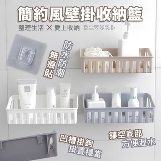 現貨 無痕貼 轉角置物架 浴室置物架 無痕置物架 洗漱用品 收納架 收納籃 置物架 牆上 衛生間 置物籃 廚房置物