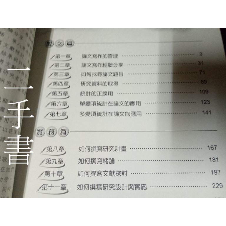 本度二手書3b19 論文就是要這樣寫 第二版 心理出版社 蝦皮購物