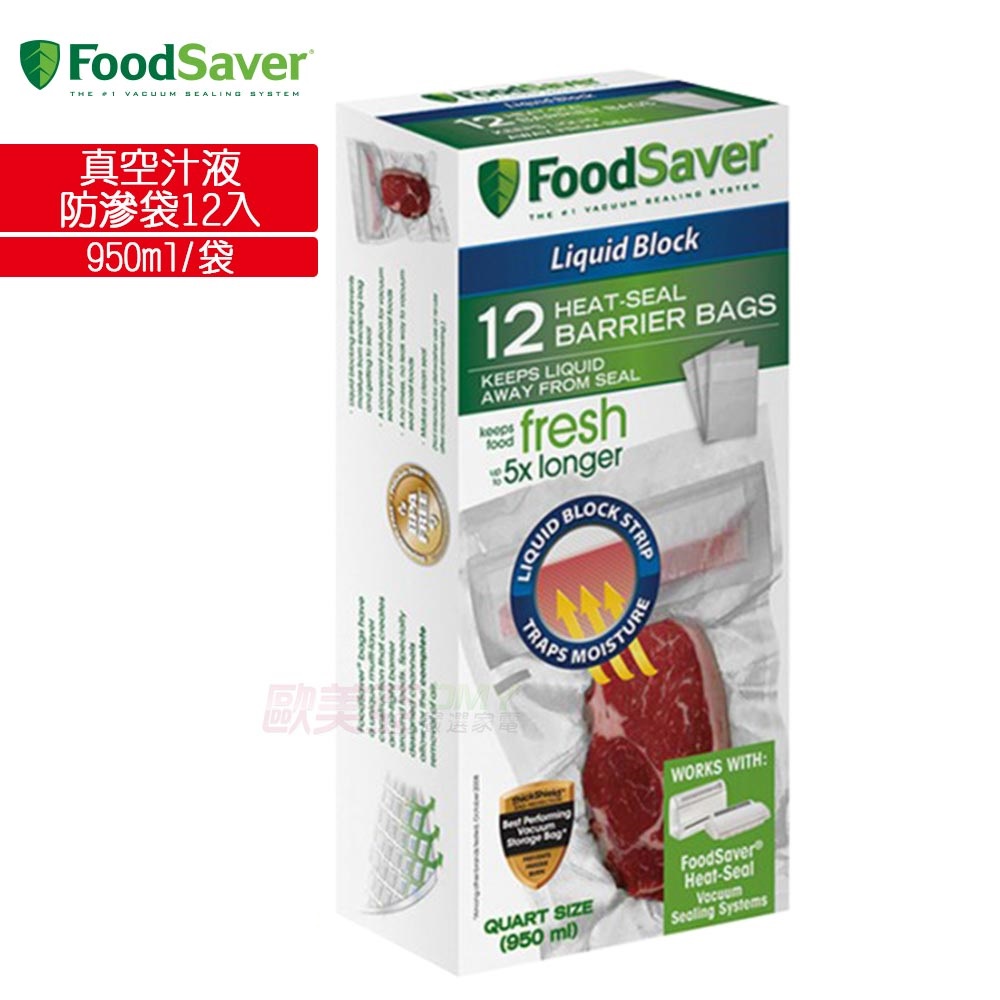FoodSaver 真空汁液防滲袋12入(950ml) 超強靭七層結構 可水中加熱 可微波