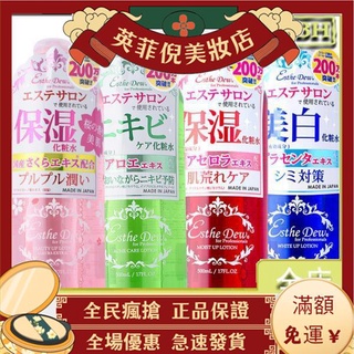 ⭐日本伊詩露Esthe Dew控油保濕化妝水500ml特補水櫻桃花蘆薈爽膚水