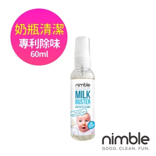 英國 靈活寶貝 Nimble Milk Buster 奶瓶蔬果除味清潔液 60ml/200ml/補充罐400ml