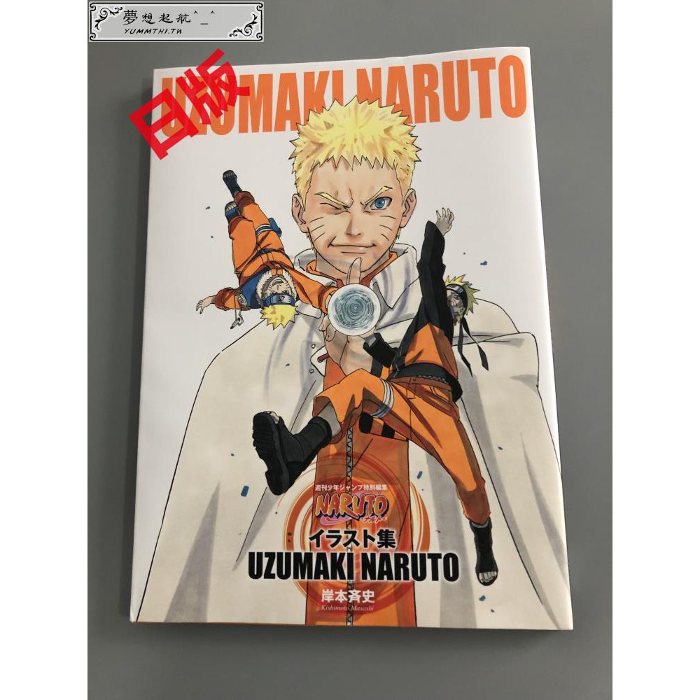 特惠全新進口火影忍者畫集uzumaki Naruto ナルト イラスト集yummthi Tw 蝦皮購物