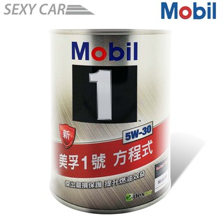 SC－ 美孚1號 Mobil 1 5W-30 鐵罐 5w30 全合成機油 1公升鐵罐 機油 汽車美容