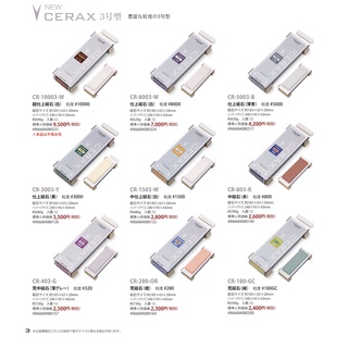『傳說工具』末廣 SUEHIRO 新陶瓷砥石 NEW CERAX 系列 荒砥 中砥 仕上砥 超仕上砥 3號型