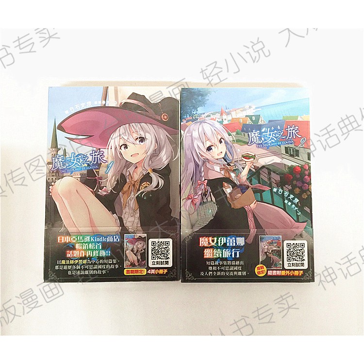 現貨輕小說魔女之旅1 11白石定規全套魔女之旅小說青文再版正版原版繁體中文版台版進口圖書神話典傳全集 蝦皮購物