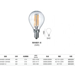 MARCH E14 4W LED 燈絲燈 G45 燈絲球泡 110V 燈泡 MH801-8 黃光