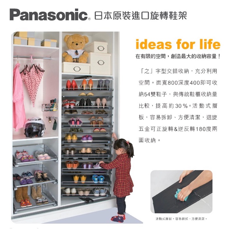 Panasonic旋轉鞋架