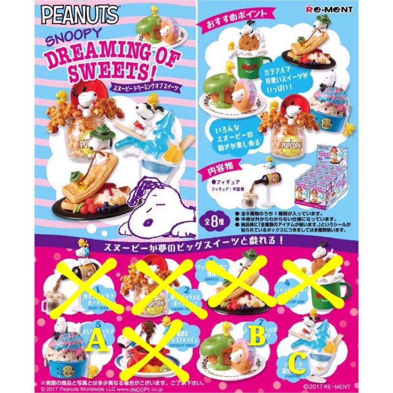 「免運出清」SNOOPY DREAMING SWEETS 甜點盒玩 🔥需於本賣場消費滿200即可為您出貨🔥