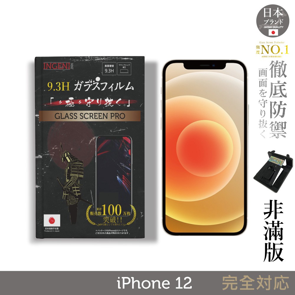 【INGENI徹底防禦】日本旭硝子玻璃保護貼 (非滿版) 適用 iPhone 12 (6.1吋)