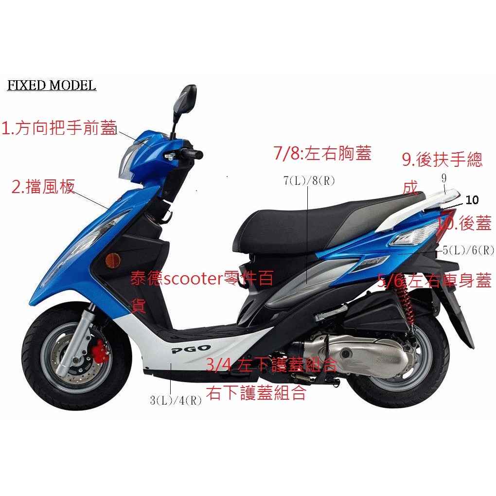 Pgo Bon 125車殼 拍賣 評價與ptt熱推商品 2021年6月 飛比價格