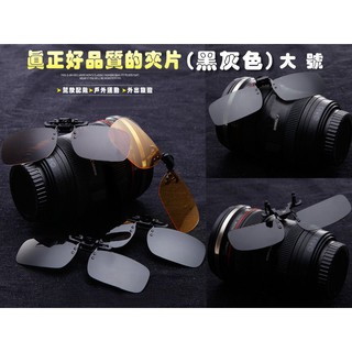 【白帶魚休閒小舖】 CS-036 黑灰色、 墨綠色、黃色 大號 偏光眼鏡 夾片式 可翻轉