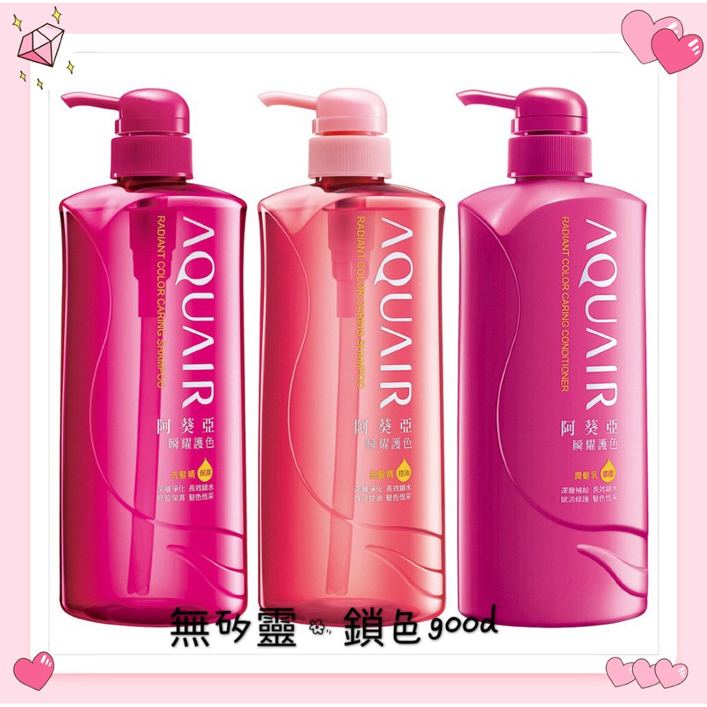 Aquair 阿葵亞瞬耀護色洗潤髮品600ml 蝦皮購物